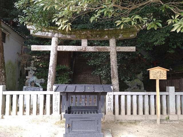 睦魂神社(金刀比羅宮)の参拝記録6