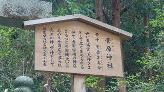 菅原神社(金刀比羅宮)の参拝記録(りょうまさん)