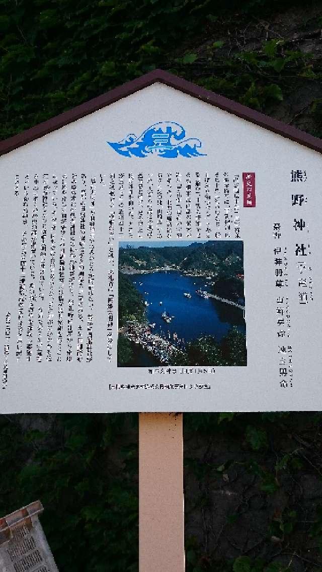 熊野神社の参拝記録(はにほへとさん)