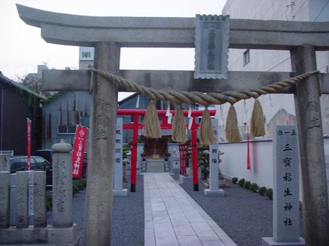 三寶稲生神社の参拝記録(placerisierさん)