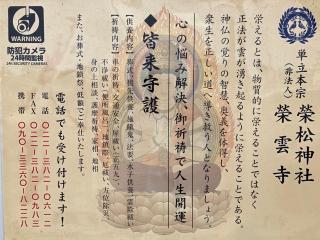榮雲神社の参拝記録(MA-323さん)
