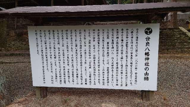 広島県世羅郡世羅町小世良328 世羅八幡神社の写真7
