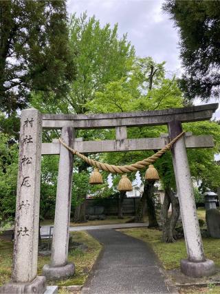 松尾神社の参拝記録(恭子さん)
