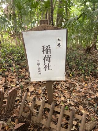 稲荷社①(氷川女體神社境内社)の参拝記録(⛩️🐍🐢まめ🐢🐍⛩️さん)