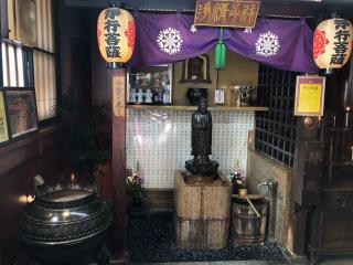 浄行菩薩（徳大寺本堂内）の参拝記録(水戸のミツルさん)