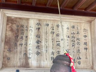 正一位稲荷神社の参拝記録(MA-323さん)