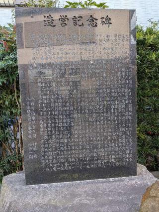 八日市場東照宮の参拝記録(まーさんさん)