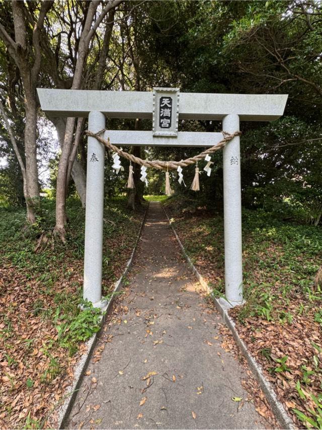 天満宮の参拝記録3