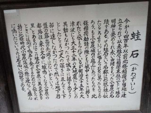 神奈川県小田原市浜町４丁目２５−３２ 北條稲荷神社の写真2