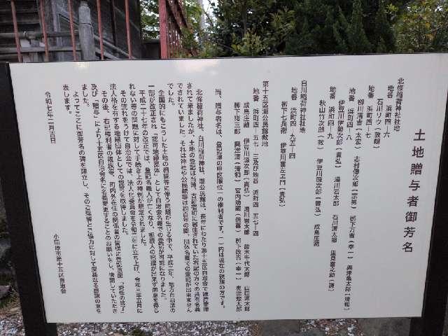 神奈川県小田原市浜町４丁目２５−３２ 白川稲荷神社（北條稲荷境内社）の写真2