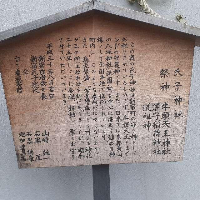 牛頭天王神社・澤守稲荷神社・道祖神の参拝記録(三毛猫さん)