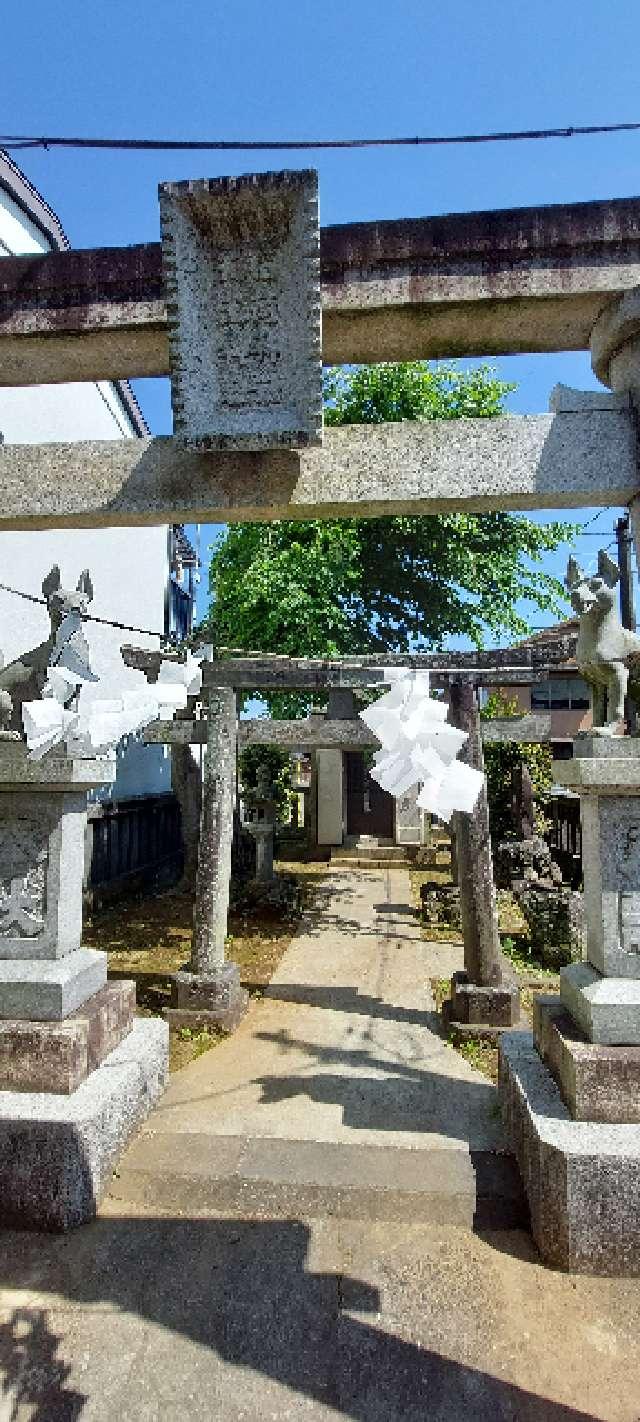 天王神社・稲荷神社の参拝記録(まーぼーさん)