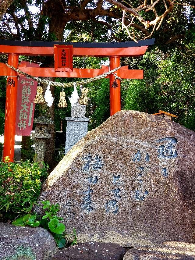 山口県光市 光冠稲荷神社の写真1
