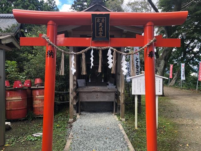 愛宕天満宮(愛宕神社境内社)の参拝記録(つかぼんさん)