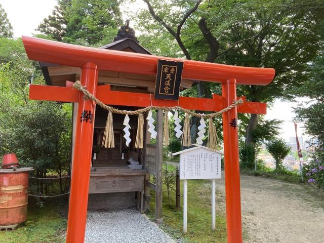 宮城県仙台市太白区向山4-17-1 愛宕天満宮(愛宕神社境内社)の写真1