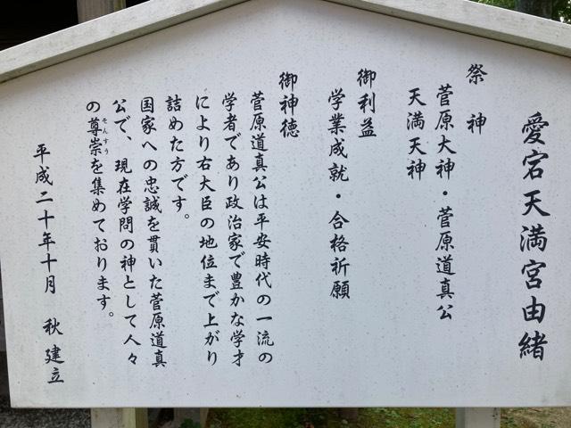 愛宕天満宮(愛宕神社境内社)の参拝記録6