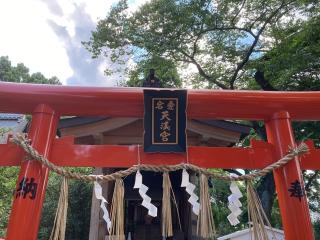 愛宕天満宮(愛宕神社境内社)の参拝記録(MA-323さん)