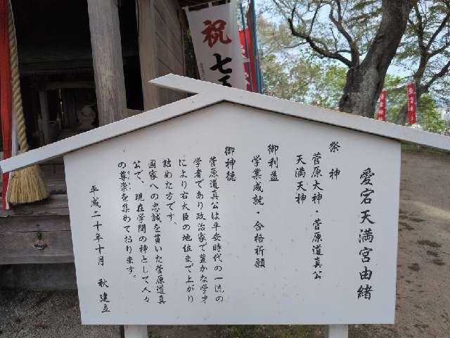 宮城県仙台市太白区向山4-17-1 愛宕天満宮(愛宕神社境内社)の写真2