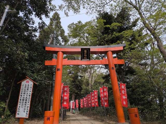 勝鬨神社(愛宕神社境内社)の参拝記録2