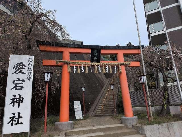 産霊神社(愛宕神社境内社)の参拝記録2