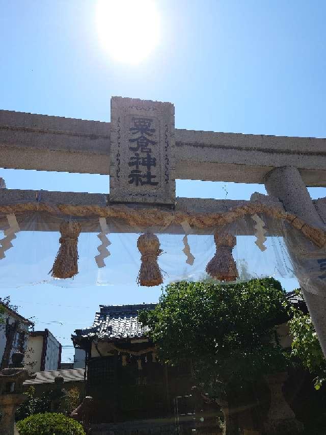 粟倉神社の参拝記録1