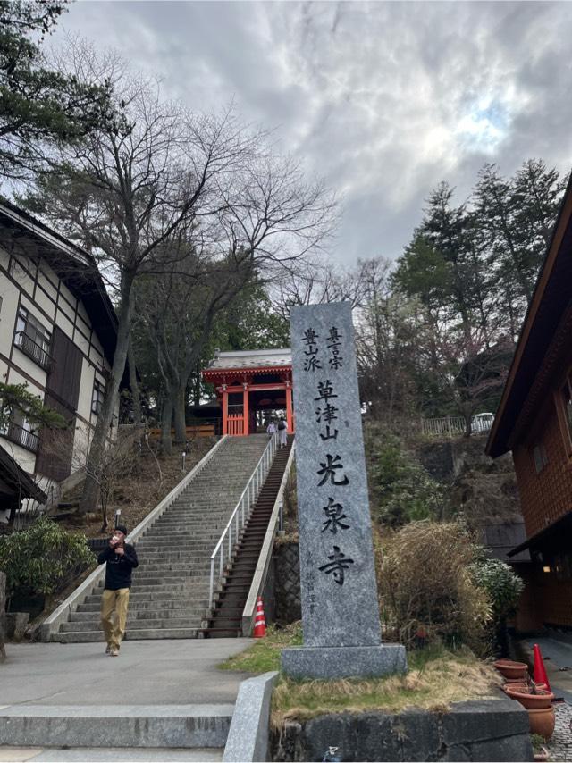 釋迦堂(光泉寺)の参拝記録2