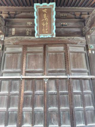大鳥神社(春日神社)の参拝記録(zx14rさん)