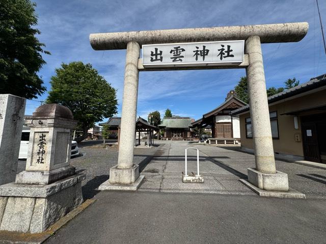 出雲神社（伊佐須美神社）の参拝記録1