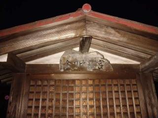 金刀比羅宮(伊佐須美神社)の参拝記録(yukiさん)