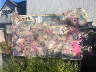 松栄山 了法寺の参拝記録(朔夜さん)