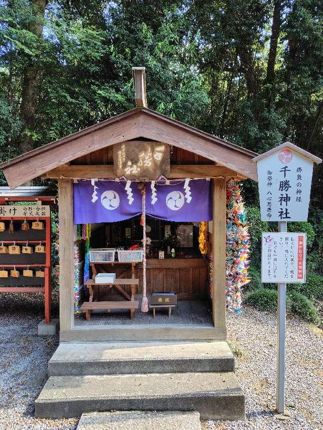 千勝神社の参拝記録1