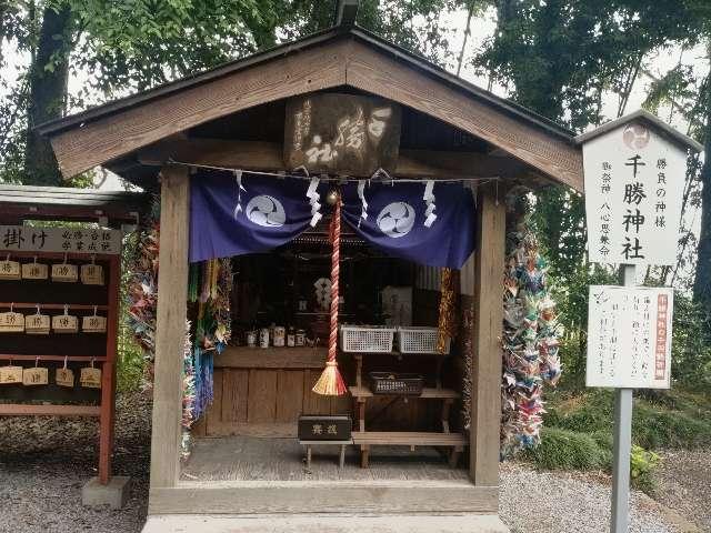 千勝神社の参拝記録1