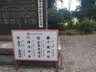 千勝神社の参拝記録(🌈かな⛩️さん)