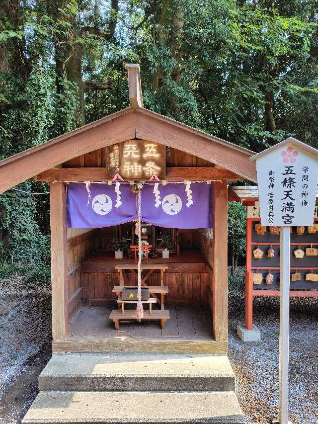 五條天満宮の参拝記録1