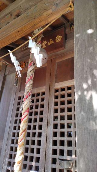 白山神社の参拝記録(Daisy ♂さん)