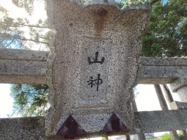 山神社(竹駒神社)の参拝記録(MA-323さん)