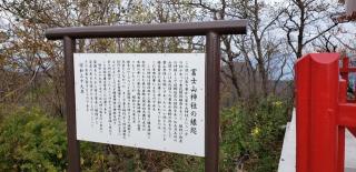 榛名富士山神社の参拝記録(®️さん)