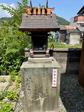 日車大明神(辨天神社 境内社)の参拝記録(Roseさん)