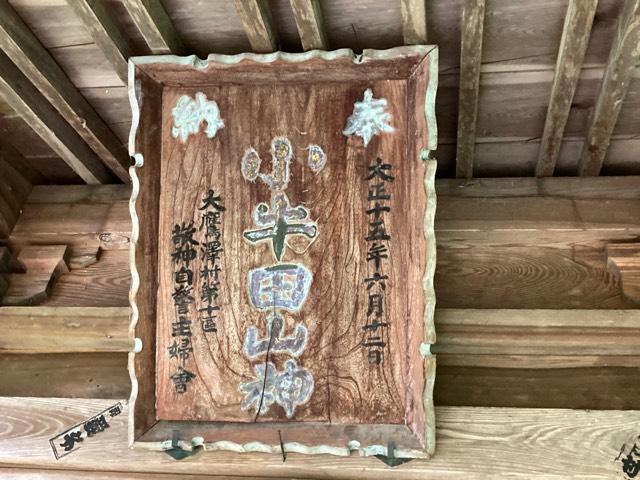 小牛田山神社(八幡神社)の参拝記録1