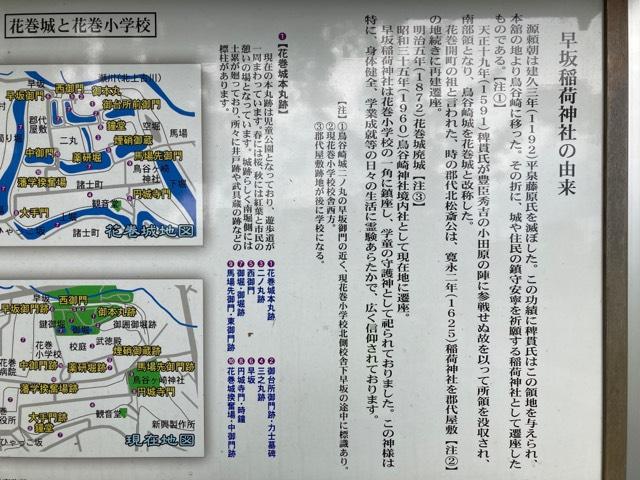 鳥谷崎神社 境内社 早坂稲荷神社の参拝記録2