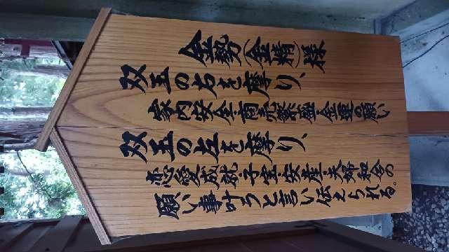 岩手県花巻市城内728 金勢社(鳥谷崎神社境内社)の写真2