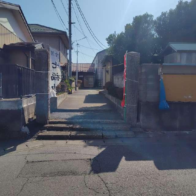 三神町稲荷神社の参拝記録3