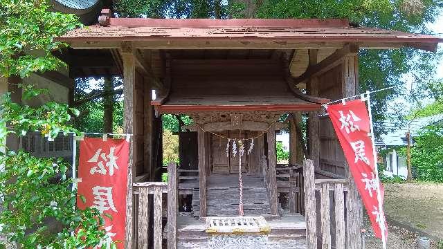 松尾神社(白鳥神社)の参拝記録1
