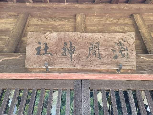 浅間神社の参拝記録8