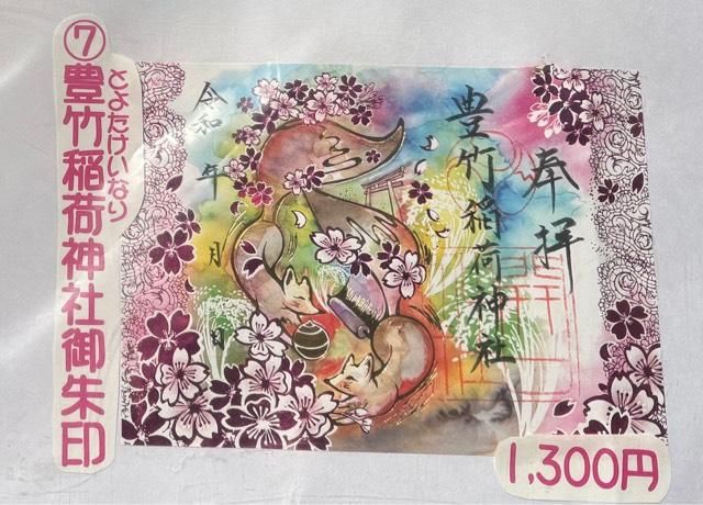 大阪府堺市堺区甲斐町東２丁１ 豊竹稲荷神社（開口神社境内社）の写真2