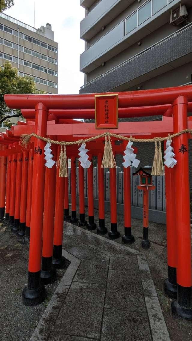 豊竹稲荷神社（開口神社境内社）の参拝記録2