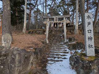 木戸口神社の参拝記録(だーよしさん)