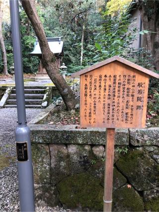 夷神社(多賀大社境内)の参拝記録(こーちんさん)