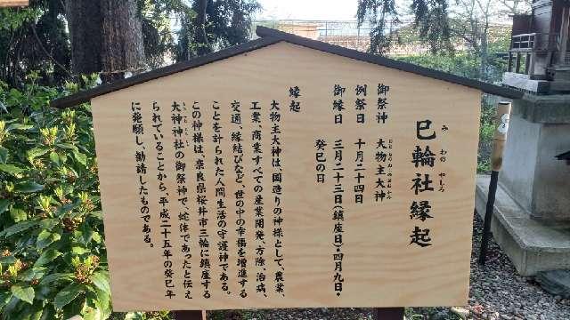 岩手県花巻市愛宕町384-1 巳輪社(花巻神社境内社)の写真2