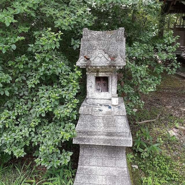 天満天神（那須温泉神社）の参拝記録(三毛猫さん)